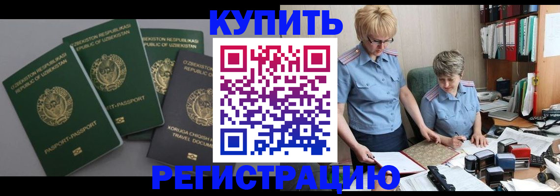 прописка иностранных граждан в Саянске