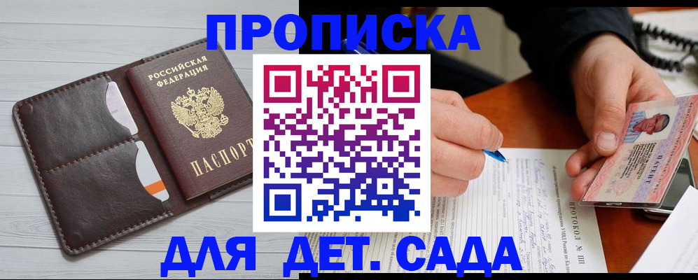 временная прописка в Саянске